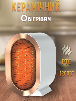 Керамический обогреватель настольный A-Plus 1200W РТС тепловентилятор, 2 режима, защита от перегрева Белый