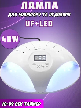 Профессиональная лампа для ногтей Sun 48W-24 LED+UV на две руки Белая