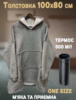 Набор Плед толстовка с капюшоном HMD Huggle Hoodie ONE SIZE Серый + Термос 500 мл Black