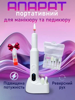 Фрезер для манікюру на акумуляторі із насадками18000 обертів Nail Drill DM-150 манікюрний фрезер 20W білий