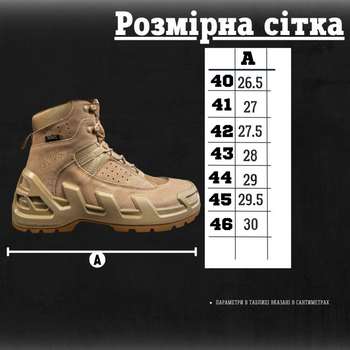 Черевики тактичні Aeisk Gore Tex Coyot 42