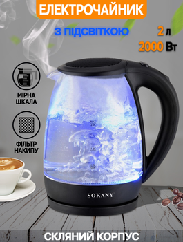 Електрочайник скляний із підсвічуванням Sokany-SK601 2000W чайник електричний дисковий 2л