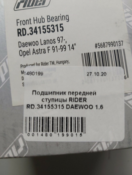 Підшипник передньої маточини RIDER RD.34155315 DAEWOO 1.6