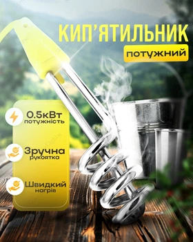 Кип'ятильник занурювальний алюмінієвий спіраль 0.5 кВт електричний маленький побутовий BRS Yellow MIX
