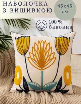 Інтер'єрна декоративна наволочка на блискавці в стилі бохо (килимова вишивка) Лотос