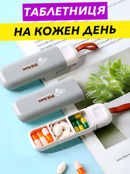 Органайзер для таблеток кишенькова міні таблетниця брелок для пігулок VMHouse контейнер біло-сірий (0026-0001)