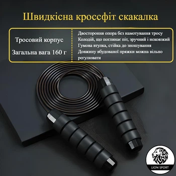 Скоростная кроссфит скакалка Lion SPORT с мягкими противоскользящими ручками, 147 г, 3 м, с подшипником, черная