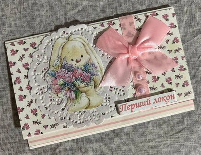 Открытка с отделением Первый локон розовый (99995)