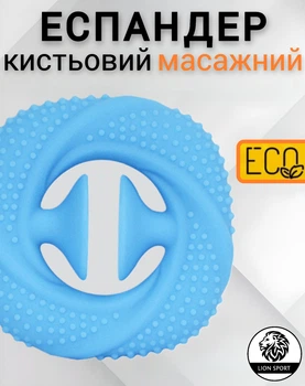 Еспандер кистьовий масажний, кільце, Lion SPORT, голубой