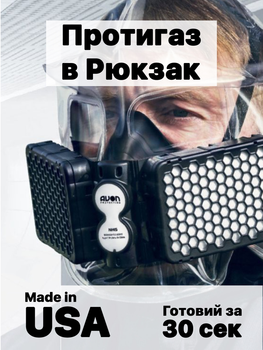 Компактный Противогаз Маска-капюшон Avon Protection NH15 CBRN L (USA, 15х10х9см, 625г.)