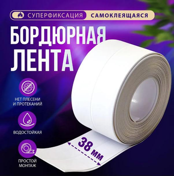 Бордюрная лента самоклеящаяся водонепроницаемая Oscar 3 метра водозащитная герметик для раковины и душевой кабины унитаза окон белая 7179-НФ-00006855