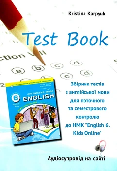 Англійська мова, 6 кл. НУШ, Робочий зошит з граматики English. Kids Online + збірник тестів - Карпюк О.Д. - ЛІБРА ТЕРРА (122808)