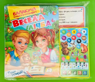 Весела лічба. Балакуча книжка планшет. Пегас