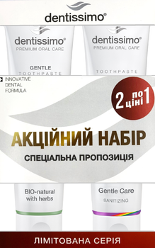 Набор зубных паст Dentissimo 1+1 Bio Herbs 75 мл + Gentle Car 75 мл (7640162112505)