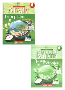 Комплект Атлас. Географія. + Контурні карти. Загальна географія 6 клас.