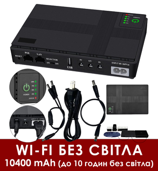 Безперебійник для роутера UPS 5V, 9V, 12V 10400mAh Павербанк для роутера Wi-Fi (інтернету) Чорний