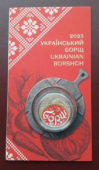 Монета НБУ Украинский борщ В сувенирной упаковке 5 грн 2023