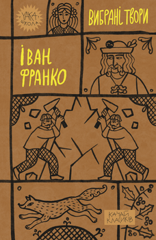 Іван Франко. Вибрані твори (9786178222086)