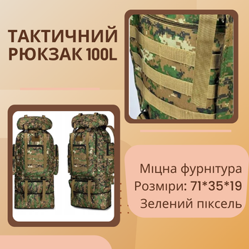 Рюкзак тактичний армійський 100 л Піксель (П4К-ON-080)