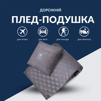 Плед-подушка дорожня IDEIA 120х180, Темно-сірий 000039069