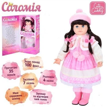 Інтерактивна лялька Соломія Limo Toy M 5748 I UA 56 см