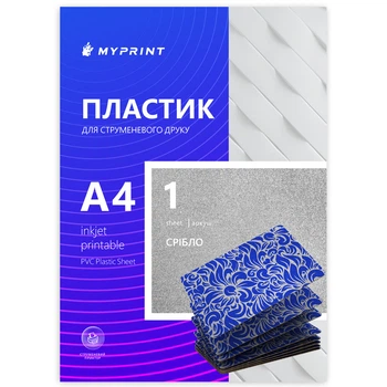 Пластик My Print Inkjet PVC для струйной печати, А4, 1 лист, серебро (0314)