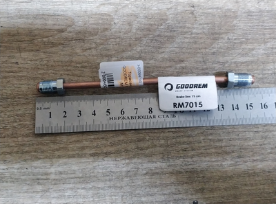 Гальмівна трубка GOODREM RM7015 15см (М10х1)