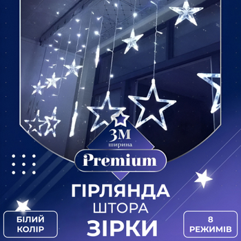Гірлянда-штора 3*0,7 м 12 фігур, білий(1733054BL)(WB)