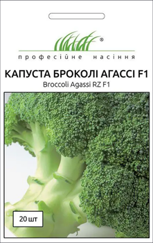 Насіння Капуста броколі Агассі F1, 20 шт (Rijk Zwaan)