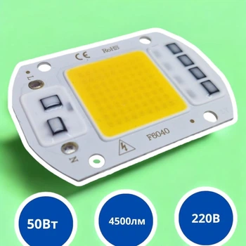 Світлодіодна матриця із драйвером COB LED 50Вт 4500лм 220В, тепл. біла