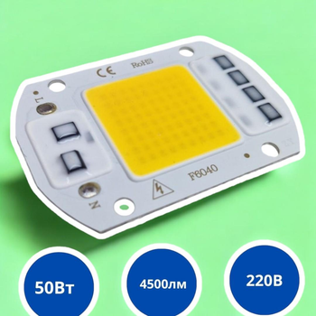 Світлодіодна матриця із драйвером COB LED 50Вт 4500лм 220В, тепл. біла