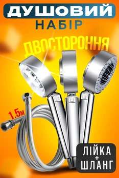 Душевой набор двухсторонняя душевая лейка с отсеком для шампуня с 3 режимами шланг для душа силиконовый 150 см BRS