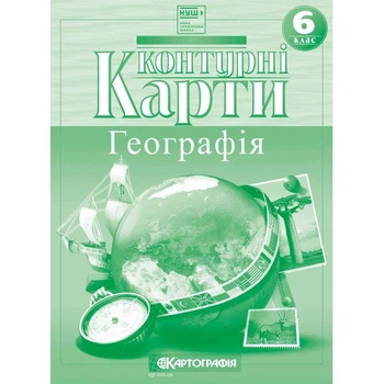 Контурные карты. География. 6 класс