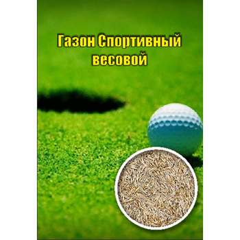 Трава газонная Спортивная 1 кг