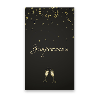 Приглашение На День Рождения Бокалы 10шт (7x12см)
