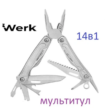 Мультитул Werk SILVER - MFT-866S 14в1 компактный многофункциональный инструмент