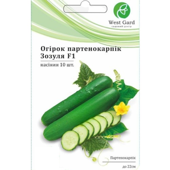 Огірок Зозуля F1 партенокарпік 10шт WestGard
