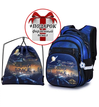 Набор школьный для мальчика рюкзак Winner /SkyName R3-250 + мешок для обуви (фирменный пенал в подарок)
