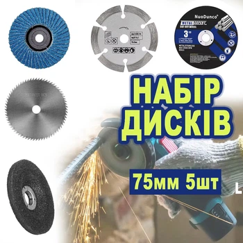 Набор дисков для мини болгарки 5 шт Металл, Камень, Дерево, Шлифовальный диск