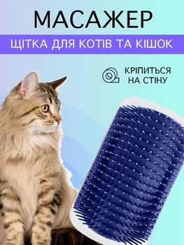 Щітка масажна для котів та кішок кутова на стіну VMHouse чесалка пуходерка настінна на кут грумер масажер для кота фурмінатор синій (0053-0001)
