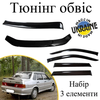 Тюнинг обвес набор Ваз 2115 Лада Декоративные накладки Оргстекло набор 3 деталей
