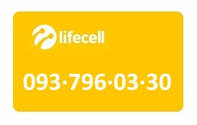 Золотой номер Лайфселл lifecell 093-796-03-30 Тариф без абонплаты Единый