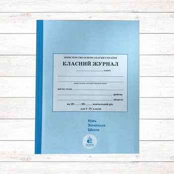 Класний журнал 5-11 кл. ( в-во "Освіта")