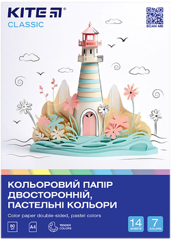 Набор двусторонней цветной бумаги Kite Classic А4 14 листов 7 цветов (K-427)