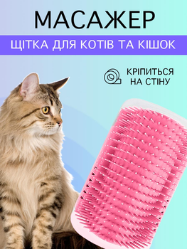 Щітка масажна для котів та кішок кутова на стіну VMHouse чесалка пуходерка настінна на кут грумер масажер для кота фурмінатор рожевий (0053-0004)