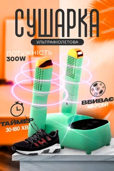 Электросушилка для обуви антибактериальная с таймером ультрафиолетовая BRS Green