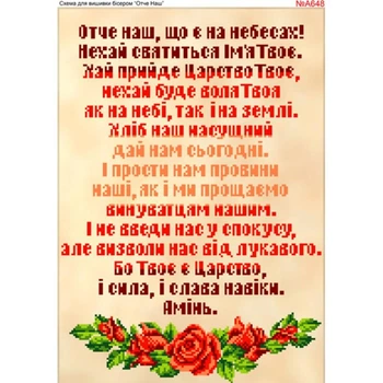 Схема для вишивки бісером Biser-Art Отче Наш (БА-648а)