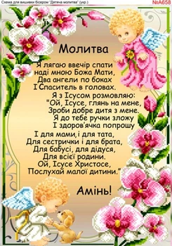 Схема для вишивки бісером Biser-Art Дитяча молитва (БА-658а)