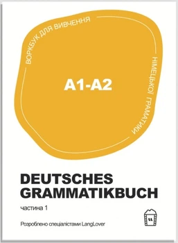 Книга Воркбук для вивчення німецької граматики Deutsches