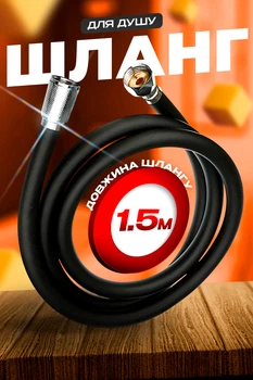 Шланг для душу силіконовий 1,5 м Zerix чорний